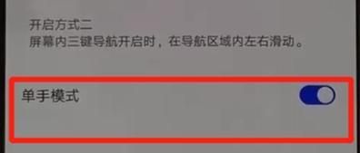 华为nova5怎么开启单手模式？