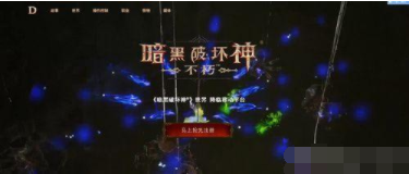 暗黑破坏神不朽新手选什么职业 暗黑破坏神不朽最强职业推荐.png