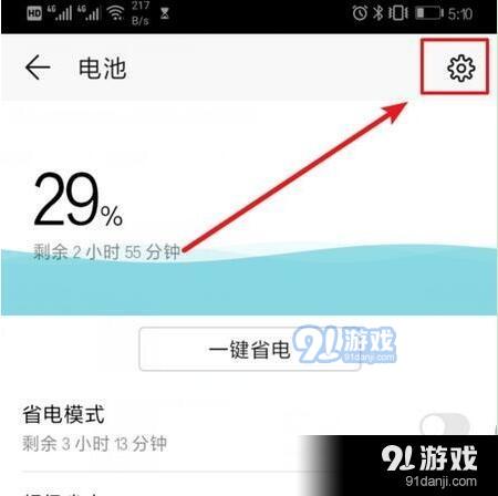 华为nova5pro怎么显示电量百分比？