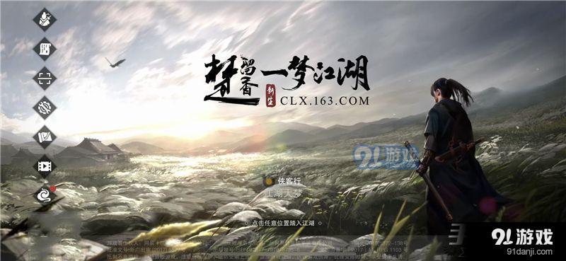 《楚留香》“一梦江湖”登录页上线 新生版亮点前瞻1