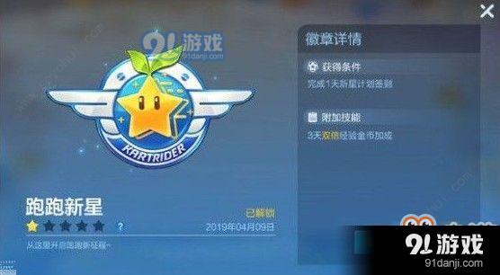 跑跑卡丁车官方竞速版徽章效果怎么样 徽章效果大全