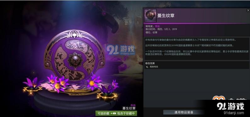 《DOTA2》勇士令状不朽宝藏Ⅱ介绍