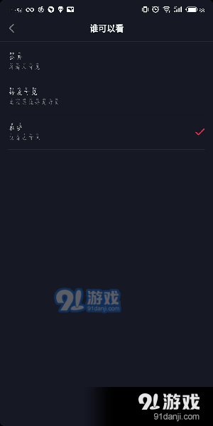 抖音短视频怎么私密发布？