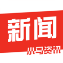 小马资讯app