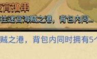 不思议迷宫夜宵撸串定向越野怎么做 夜宵撸串定向越野任务过关技巧详解