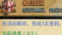 不思议迷宫暑假报道定向越野怎么做 暑假报道定向越野任务过关技巧解析