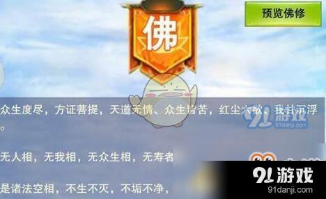 《想不想修真》佛修介绍