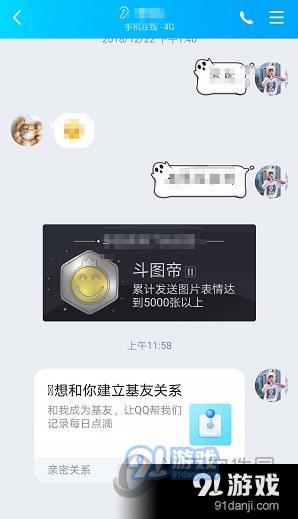 QQ怎么绑定基友关系