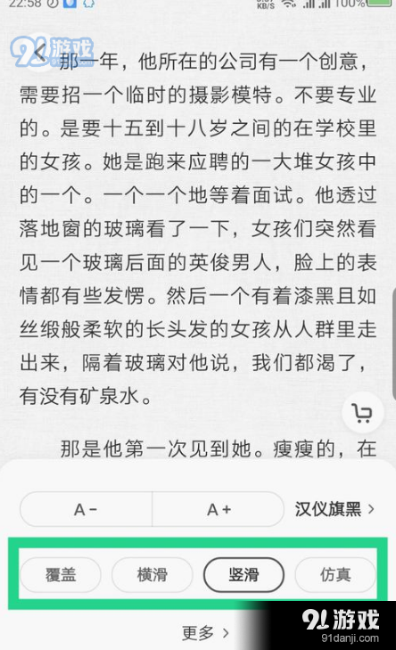 爱奇艺阅读app设置字体方法教程_52z.com