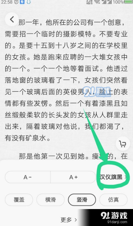 爱奇艺阅读app设置字体方法教程_52z.com