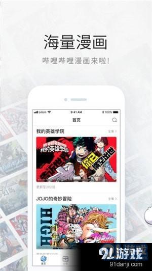 b站漫画app