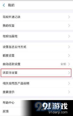 支付宝怎么调整花呗还款日 支付宝怎么调整花呗还款日方法