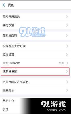 支付宝怎么调整花呗还款日 支付宝怎么调整花呗还款日方法