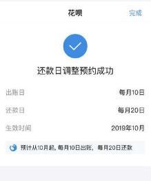 支付宝怎么调整花呗还款日 支付宝怎么调整花呗还款日方法