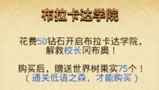 不思议迷宫布拉卡达学院怎么开 不思议迷宫布布拉卡达学院开启方法介绍