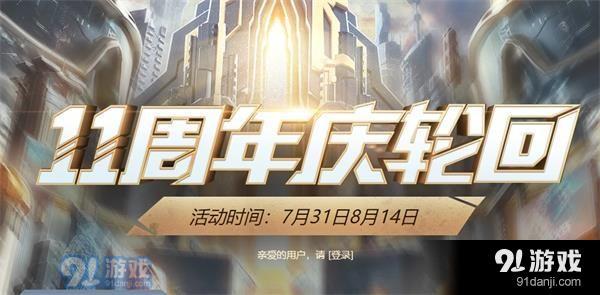 CF11周年庆轮回