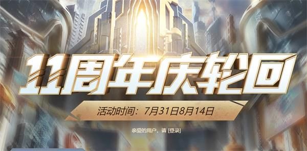 CF怎么玩11周年庆轮回活动 穿越火线11周年庆轮回活动规则以及玩法介绍