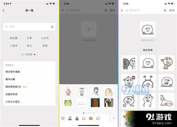 微信以表情搜表情使用方法教程_52z.com