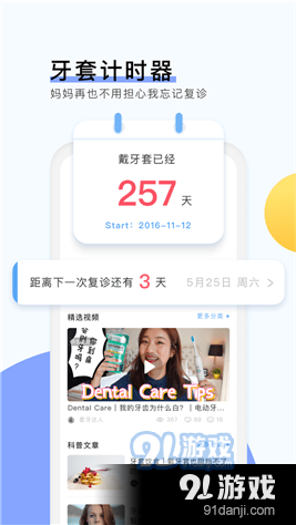 牙记app