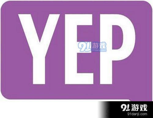 抖音yep是什么梗 抖音yep出处含义介绍