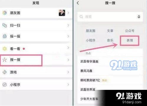 微信新功能以表情搜表情怎么用 微信怎么搜表情