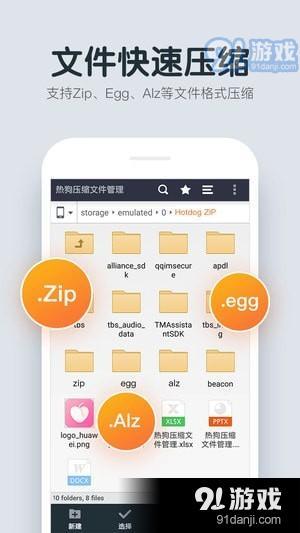 热狗压缩文件管理