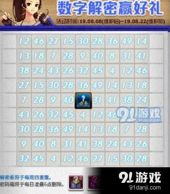 DNF8月11日数字解密答案是什么 DNF8月11日数字解密答案一览