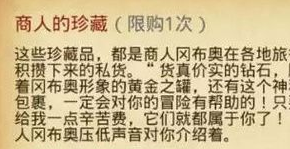 不思议迷宫商人的珍藏怎么样 商人的珍藏购买心得分享