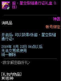 DNF8月10日数字解密答案是什么 DNF8月10日数字解密答案一览