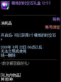 DNF8月10日数字解密答案是什么 DNF8月10日数字解密答案一览