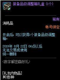 DNF8月10日数字解密答案是什么 DNF8月10日数字解密答案一览