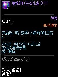 DNF8月10日数字解密答案是什么 DNF8月10日数字解密答案一览