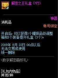 DNF8月10日数字解密答案是什么 DNF8月10日数字解密答案一览