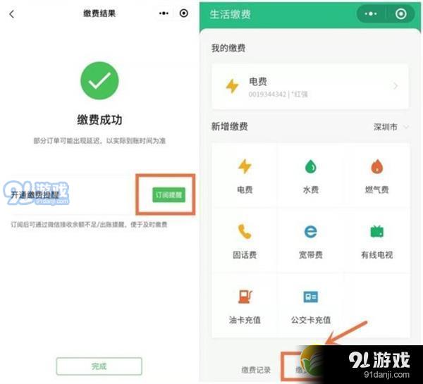 微信缴费提醒功能开通方法教程_52z.com