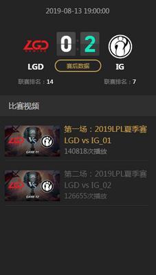 2019lpl夏季赛LGD vs IG比赛视频直播 8月13日LGD vs IG视频重播回放