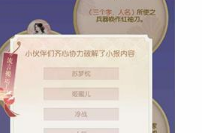 遇见逆水寒8月21号驿站小报答案介绍 驿站小报答案分享