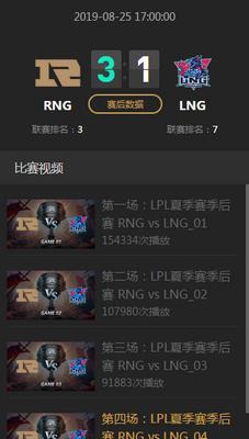 2019lpl夏季赛季后赛RNG vs LNG比赛视频直播 8月25日RNG vs LNG视频重播回放