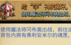 不思议迷宫给学神的献礼定向越野怎么完成 给学神的献礼定向越野攻略