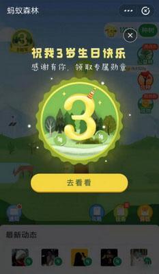 支付宝蚂蚁森林3周年勋章挂件怎么获得 支付宝蚂蚁森林3周年勋章挂件获得方法