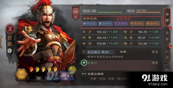 三国志战略版武将加点攻略：兵种适性属性及进阶全解析
