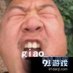 抖音giao哥我太难了表情包下载 giao哥我太难了表情包分享