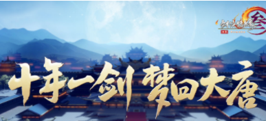 《剑网3》8月28日更新了什么 《剑网3》8月28日更新内容一览