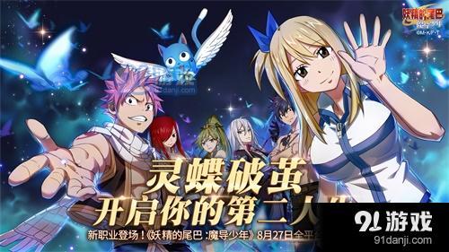 新职业登场！《妖精的尾巴：魔导少年》 灵蝶破茧震撼公测