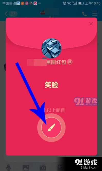 手机qq画图红包在哪玩 qq画图红包玩法介绍