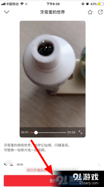 抖音牙膏里的世界怎么拍？