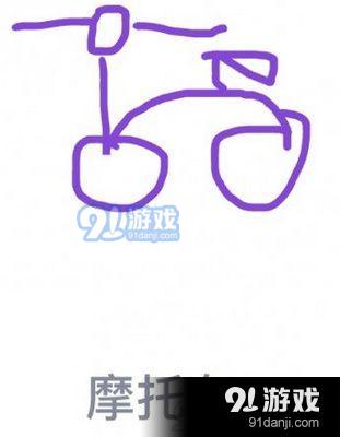 QQ画图红包摩托车怎么画 QQ画图红包摩托车画法