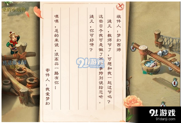 《梦幻西游》2019教师节活动师徒情深介绍