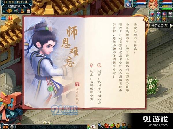 《梦幻西游》2019教师节活动答谢师恩介绍