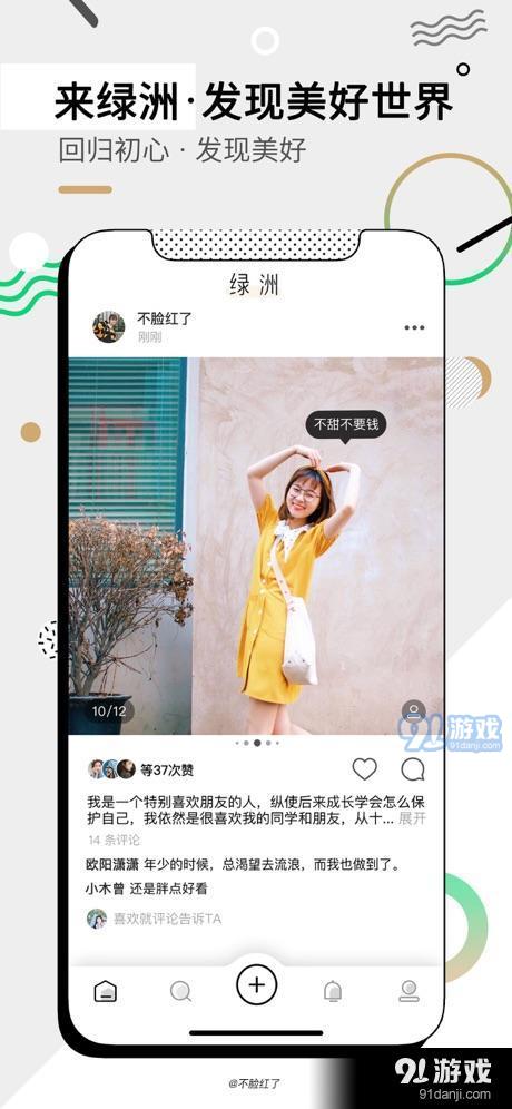 微博app绿洲玩法教程_52z.com