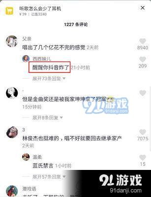 抖音你抖音炸了 抖音醒醒你抖音炸了什么意思